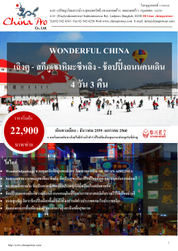 (MM) เฉินตู-สกีภูเขาหิมะซีหลิง-ช้อปปิ้งถนนคนเดิน 4 วัน 3 คืน