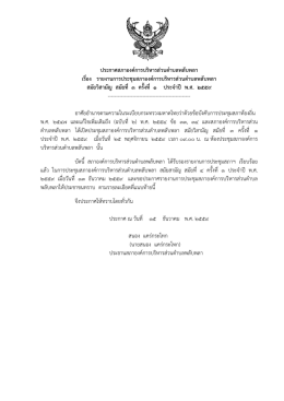ประกาศสภาองค์การบริหารส่วนตําบลพลับพลา เรื่