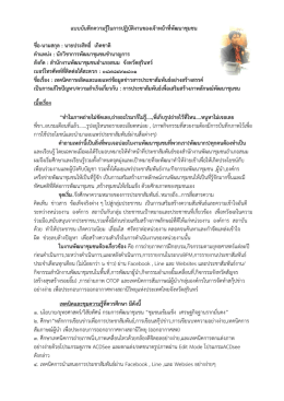 แบบบันทึกความรู้ในการปฏิบัติงานของเจ้าหน้า