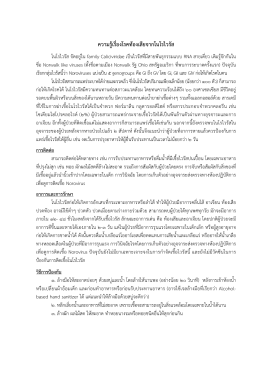 ความรู้เรื่องโรคท้องเสียจากโนโรไวรัส