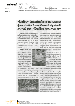 ปีที่: 21 ฉบับที่: 7341 วันที่: อังคาร 13 ธันวาคม 2559 Section: X-