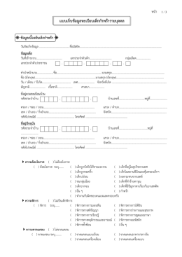 เอกสารไฟล์แนบ