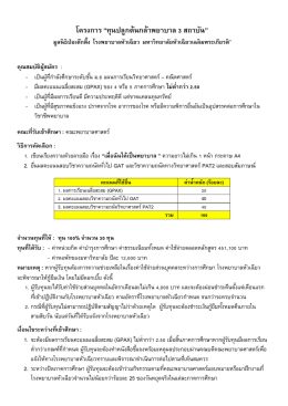 โครงการ “ทุนปลูกต้นกล้าพยาบาล 3 สถาบัน”