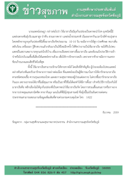 นายแพทย์เจษฎา กล่าวต่อไปว่า ไข้มาลาเรียมียุ