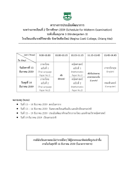 - โรงเรียนเรยีนาเชลีวิทยาลัย