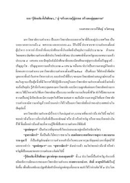 จาก “รู้จักอภัย ตั้งใจศึกษา