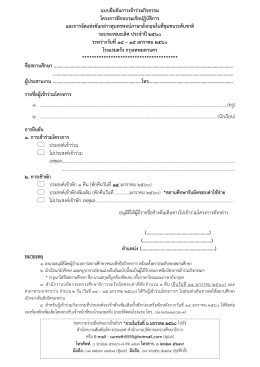 แบบยืนยันการเข้าร่วมกิจกรรม โครงการฝึกอบรมเ - bic.moe.go.th