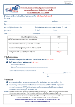แบบตอบรับยืนยันให้การสนับสนุนการจัดสัมมนาว