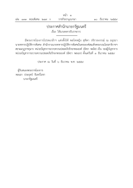 ประกาศสํานักนายกรัฐมนตรี