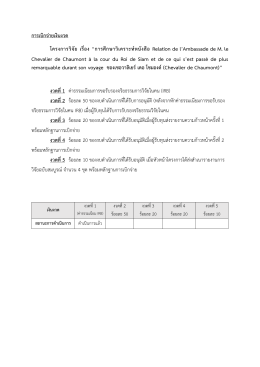 การเบิกจ่ายเงินงวด โครงการวิจัย เรื่อง “การศ C