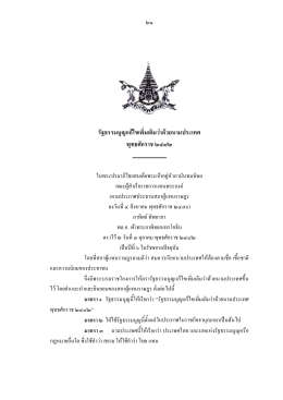 รัฐธรรมนูญแก  ไขเพิ่มเติมว  าด  วยนามประเทศ พุทธศักราช ๒๔๘๒