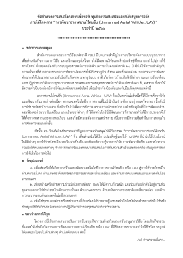 3. ข้อกำหนดการเสนอโครงการเพื่อขอรับทุนฯ