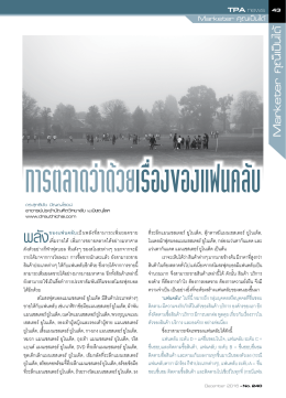 อ่านบทความ