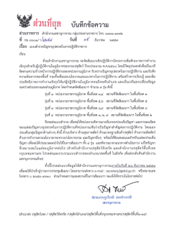 แบบสารวจปัญหาอุปสรรค ในการปฏิบัติราชการ กรมปศุสัตว์ ปีงบประมาณ