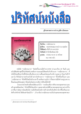 24. กรณีธรรมกาย ผู้ช่วยศาสตราจารย์ ดร.ชูชีพ เบียดนอก