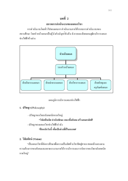สภาพการดำเนินงานของแผนกวิชา
