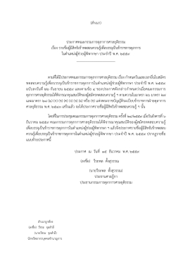 บันทึก ประกาศรายชื่อผู้มีสิทธิเข้าทดสอบความ