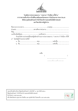 วาดภาพ IT รักษ์โลก ครั้งที่ 7 - ศูนย์คอมพิวเตอร์มหาวิทยาลัยราชภัฏลำปาง