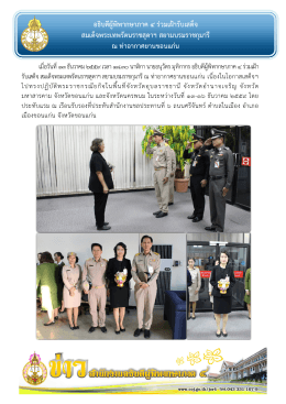 อธิบดีผู  พิพากษาภาค ๔ ร  วมเฝ  ารับเสด็จ สมเด็