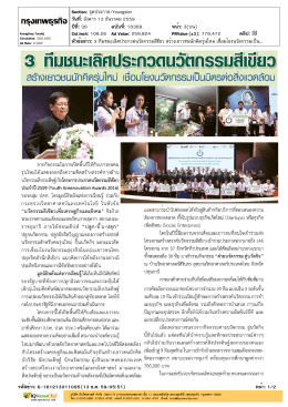 สร้างเยาวชนนักคิดรุ่นใหม่ เชื่อมโยงนวัตกรรม