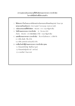 ตารางแสดงวงเงินงบประมาณที่ได้รับจัดสรรและร