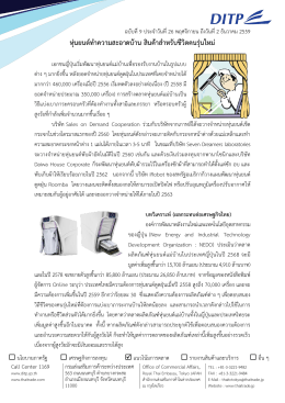 หุ่นยนต์ทำควำมสะอำดบ้ำน สินค้ำสำหรับชีวิตคนรุ่นใหม่