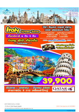 31-0117-ltaly-super-save-no-1-6d3nqr - SDTY-TOUR
