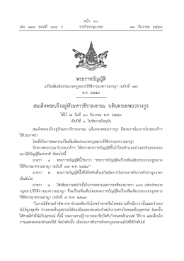ดูรายละเอียด - ราชกิจจานุเบกษา
