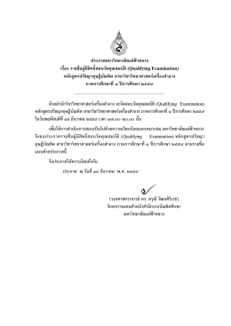 ประกาศมหาวิทยาลัยแม่ฟ้าหลวง เรื่อง รายชื่อผู