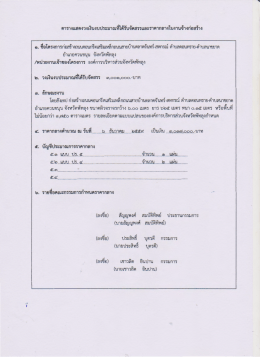 ตาราง ปปช สายบ้านตลาดจันทร์