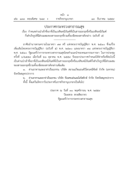 ประกาศกระทรวงสาธารณสุข