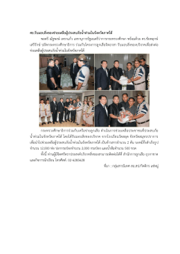 ศธ.รับมอบสิ่งของช่วยเหลือผู้ประสบภัยน้ำท่วม