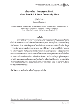 this PDF file - มหาวิทยาลัยราชภัฏยะลา