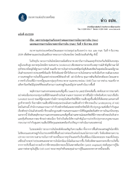 ฉบับที่65/2559 เรื่อง ผลการประชุมร่วมกันระหว่างค
