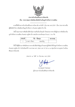 Page 1 ประกาศโรงเรียนสิรินธรราชวิทยาลัย ๘ 1 ๑๕ ๘ ๘ ๑๕ 2y ๘, 2, d} =s