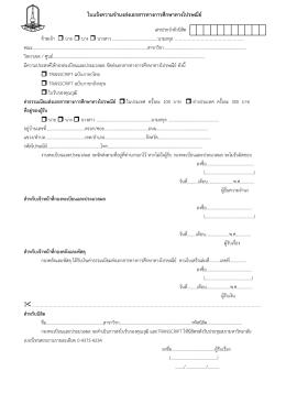 ใบแจ้งความจานงส่งเอกสารทางการศึกษาทางไปรษณ