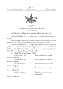 ราชกิจจานุเบกษา