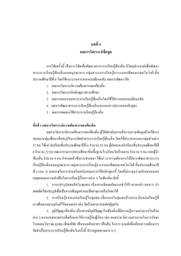 บทที่ 4 ผลการวิเคราะห์ข้อมูล