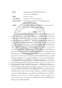 บทคัดย่อ - คณะเกษตรศาสตร์ ทรัพยากรธรรมชาติและสิ่งแวดล้อม