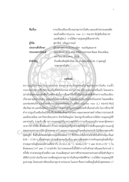 บทคัดย่อ - คณะเกษตรศาสตร์ ทรัพยากรธรรมชาติและสิ่งแวดล้อม