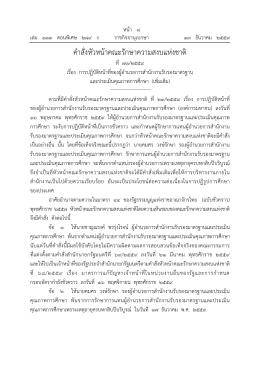 คําสั่งหัวหน้าคณะรักษาความสงบแห่งชาติ