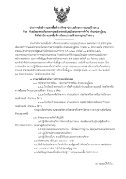 ประกาศสานักงานเขตพื้นที่การศึกษาประถมศึกษา