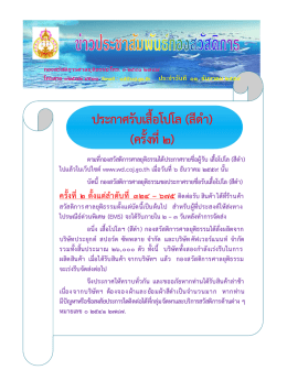 ประกาศรับเสื้อโปโล (สีดํา) (ครั้งที่ ๒)