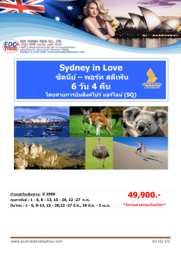 Sydney in Love 6 วัน 4 คืน