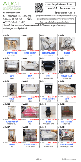 รายการประมูลเฟอร์นิเจอร์ ณ ห้องปรับอากาศ สาขาสำนักงาน