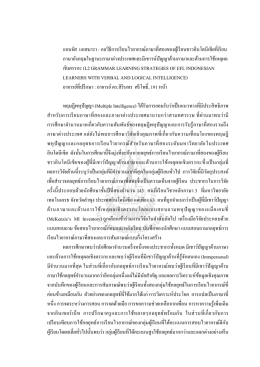 แอนจัส แอสมารา : กลวิธีการเรียนไวยากรณ์ภาษาท