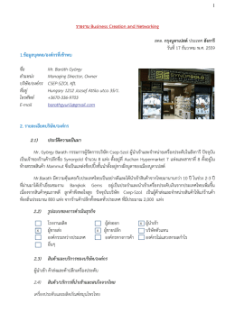 รายงาน Business Creation and Networking สคต. กรุงบูดาเปสต์ ประเทศ ฮั