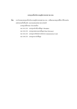 มาตรฐานเกี่ยวกับระบบภูมิสารสนเทศ ของ กมร. ที่