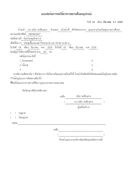 08.30 น ห้องประชุมโกดกง 4