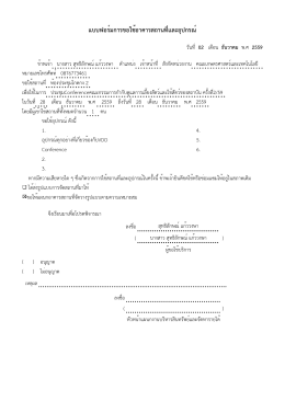 08.30 น ห้องประชุมโกดกง 2
